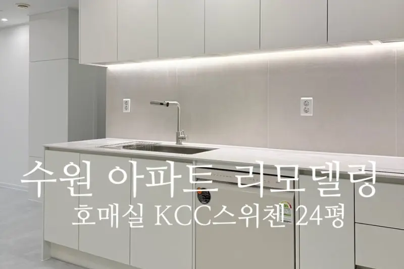 디자인비젼 인테리어 시공사례 사진