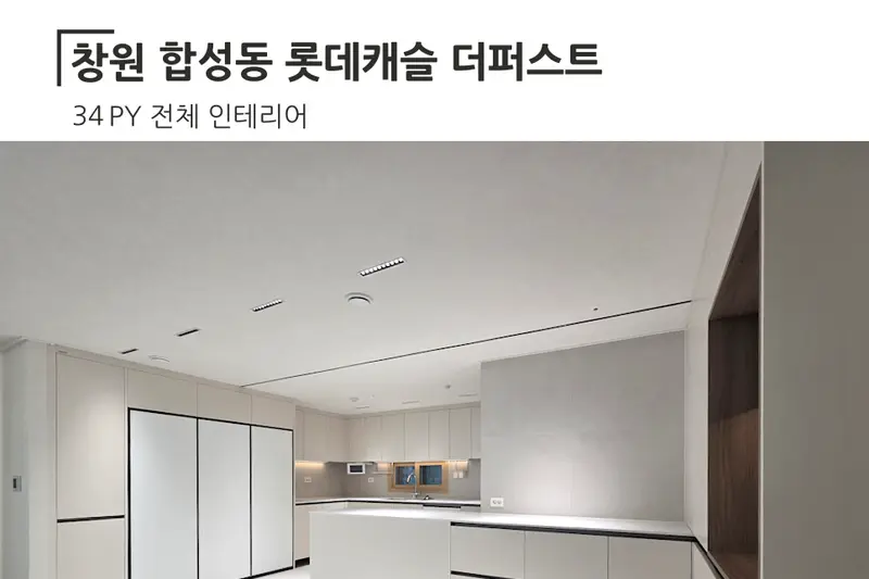 한샘리하우스 가고파디자인건축대리점 시공사례 사진
