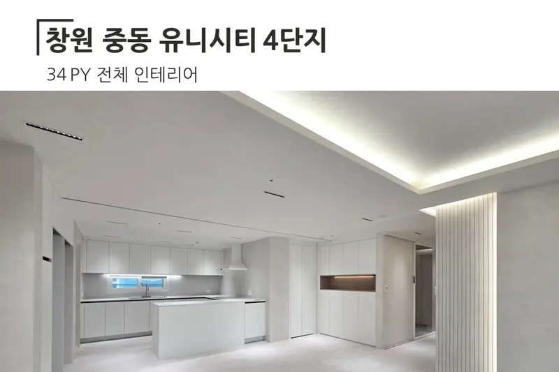 한샘리하우스 가고파디자인건축대리점 시공사례 사진