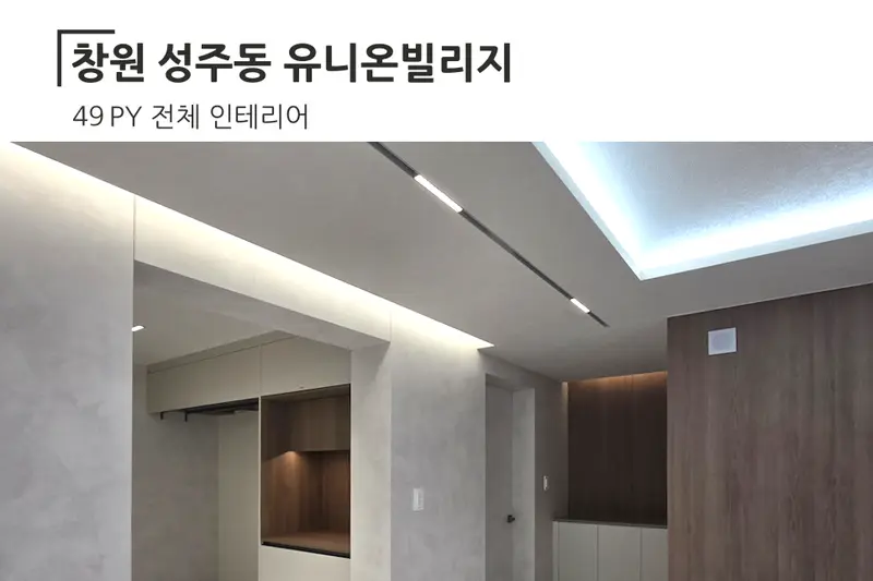 한샘리하우스 가고파디자인건축대리점 시공사례 사진