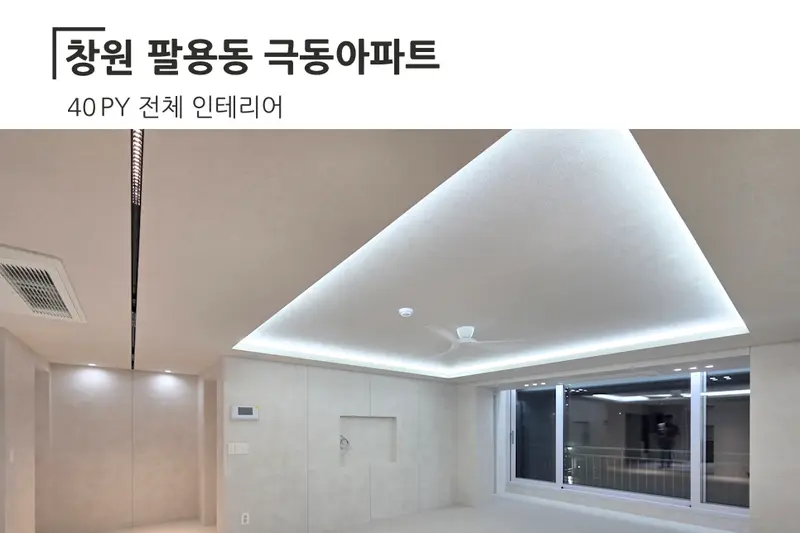 한샘리하우스 가고파디자인건축대리점 시공사례 사진