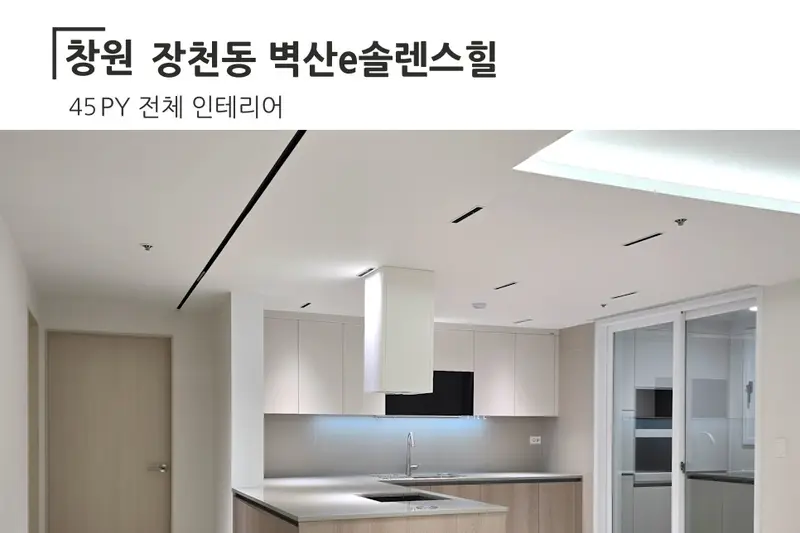 한샘리하우스 가고파디자인건축대리점 시공사례 사진