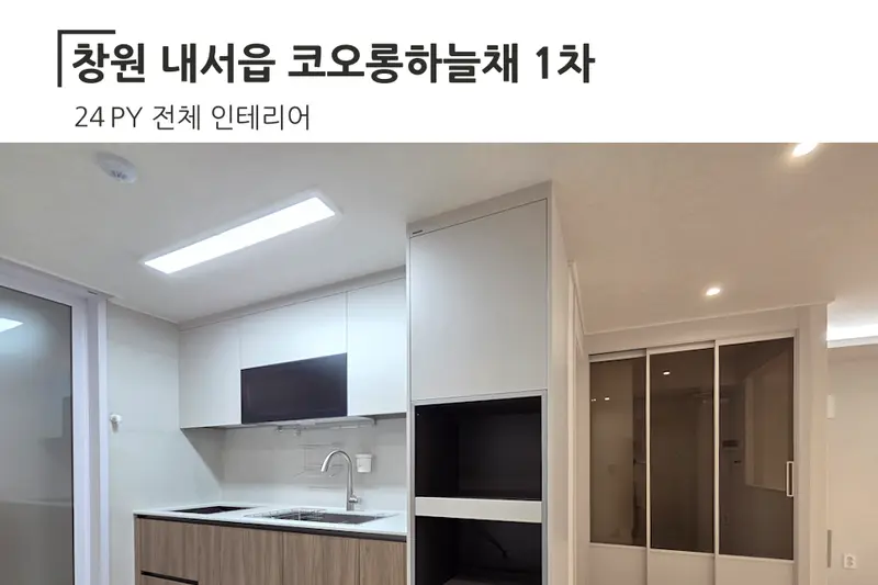 한샘리하우스 가고파디자인건축대리점 시공사례 사진