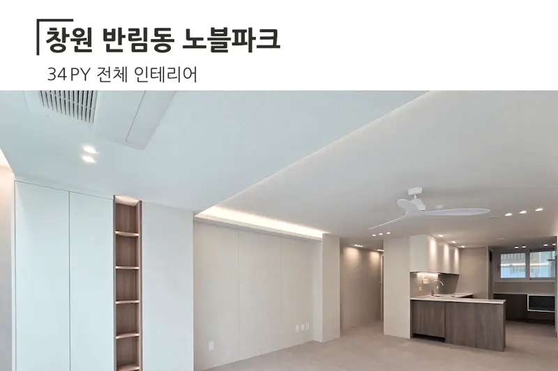 한샘리하우스 가고파디자인건축대리점 시공사례 사진