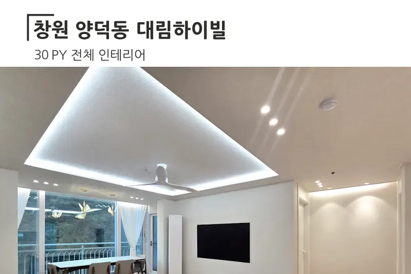 한샘리하우스 가고파디자인건축대리점 시공사례 사진