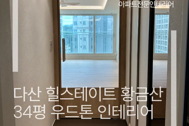 드로디자인 시공사례 사진