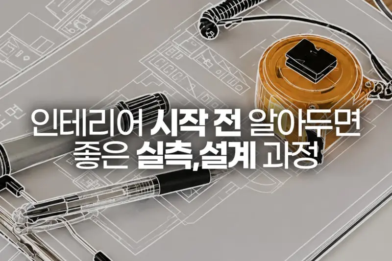 딜라이트디자인 시공사례 사진
