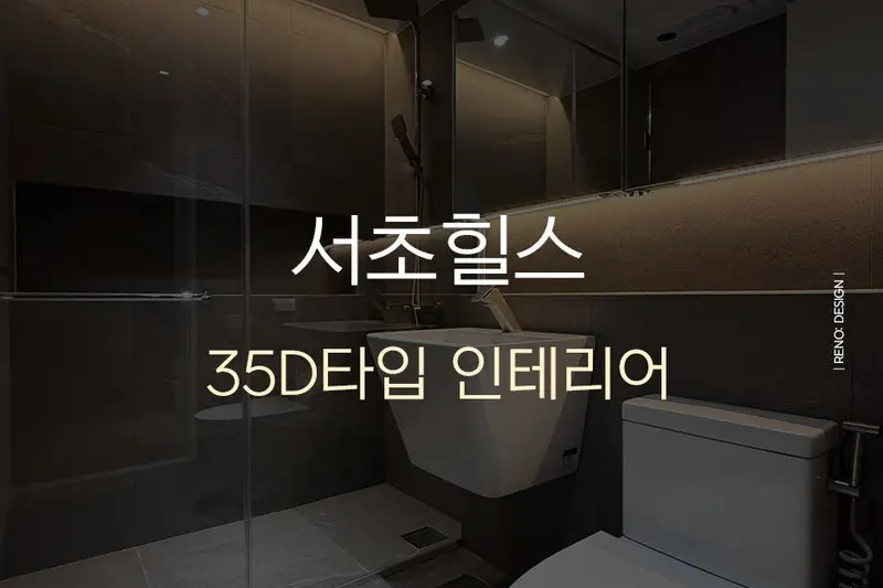 리노디자인 시공사례 사진