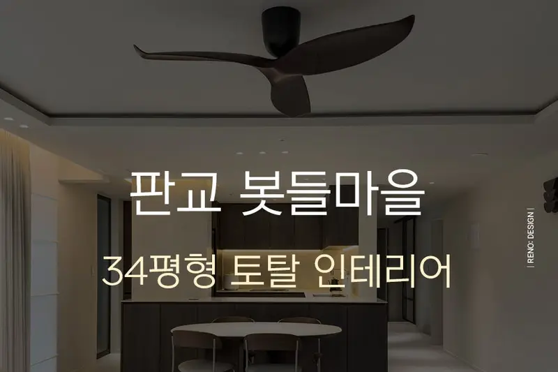 리노디자인 시공사례 사진