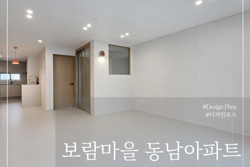 디자인포스 시공사례 사진