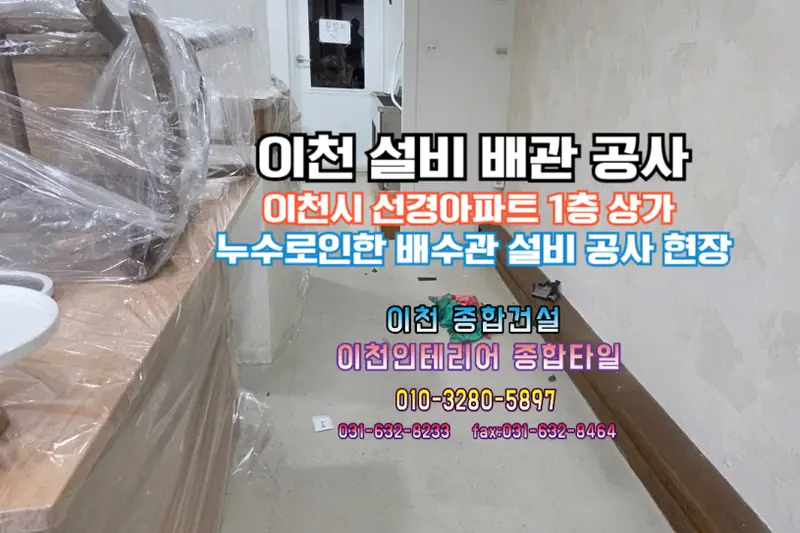 이천인테리어 종합타일 시공사례 사진