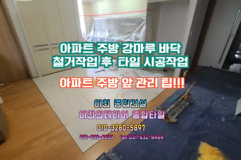 이천인테리어 종합타일 시공사례 사진