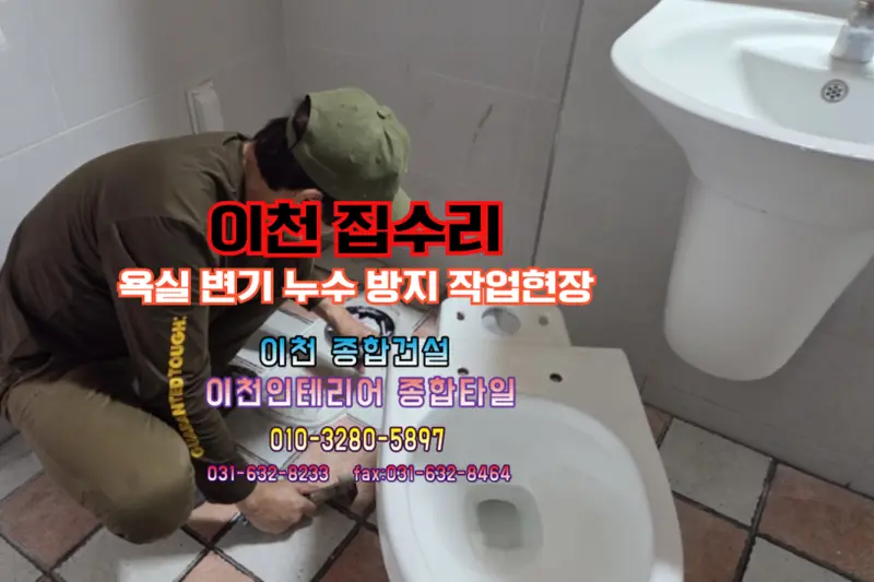 이천인테리어 종합타일 시공사례 사진
