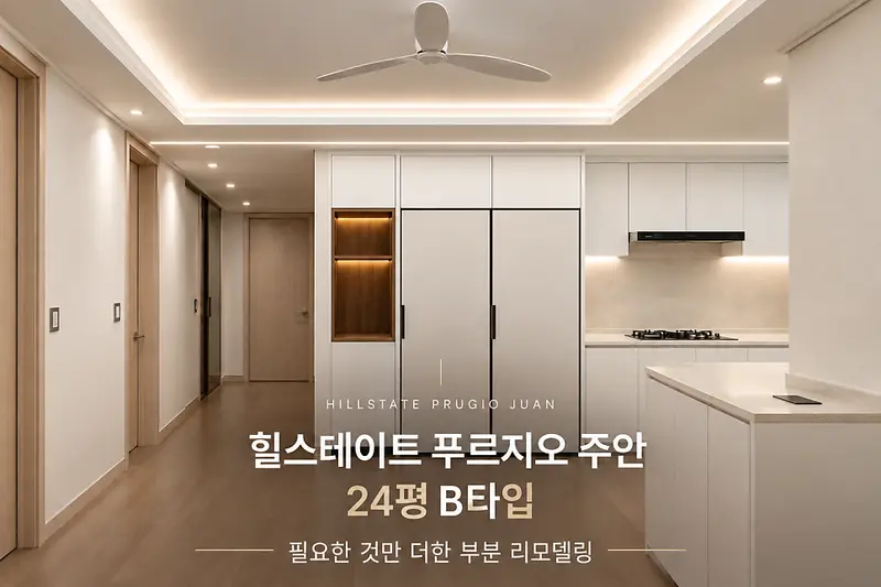 프리움디자인 시공사례 사진