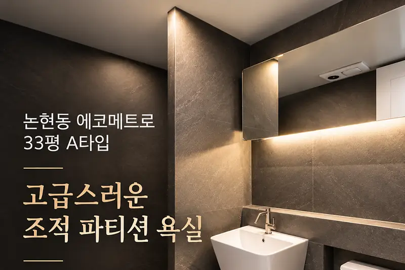 프리움디자인 시공사례 사진