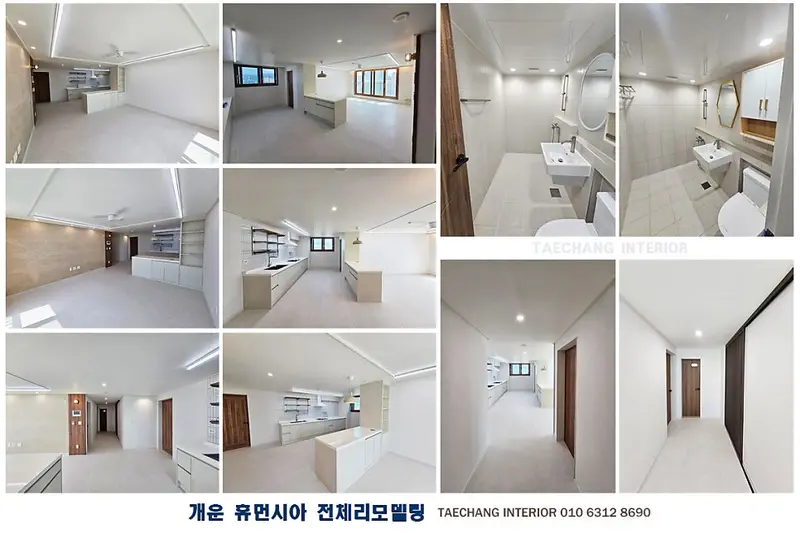 태창종합인테리어 시공사례 사진