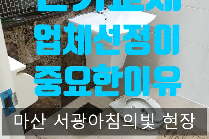강정훈욕실리모델링 시공사례 사진