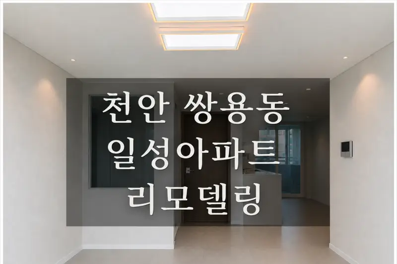 민트인테리어 시공사례 사진
