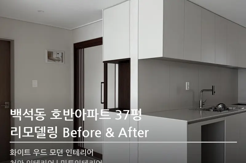 민트인테리어 시공사례 사진