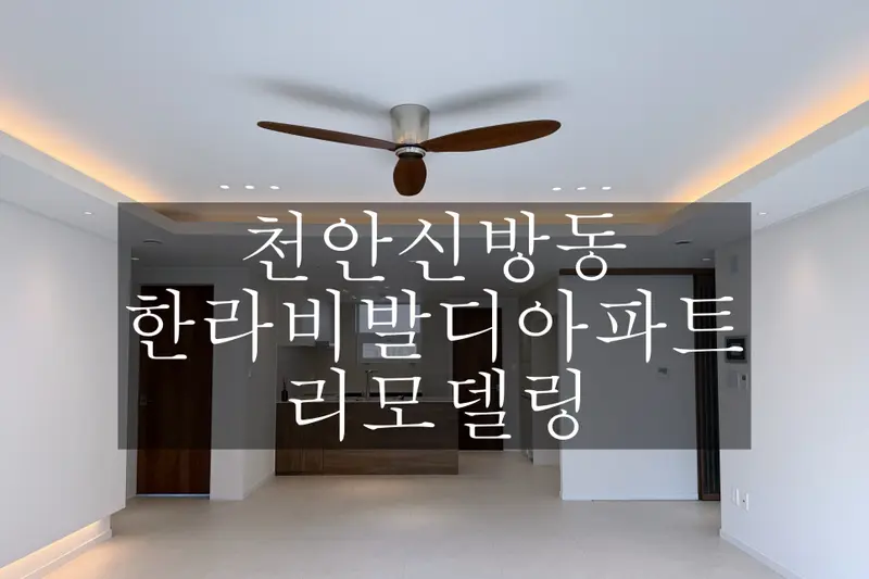 민트인테리어 시공사례 사진