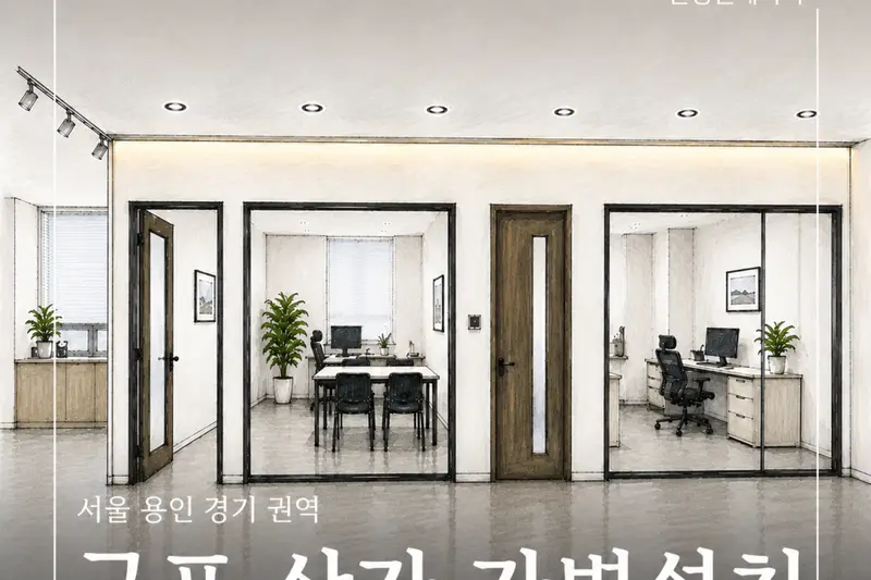 진성인테리어 시공사례 사진