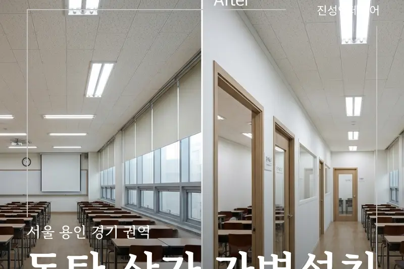 진성인테리어 시공사례 사진