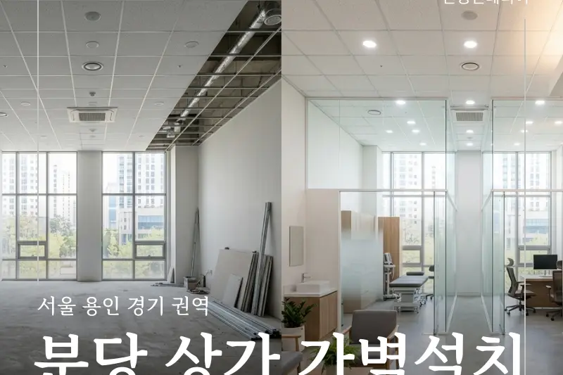 진성인테리어 시공사례 사진