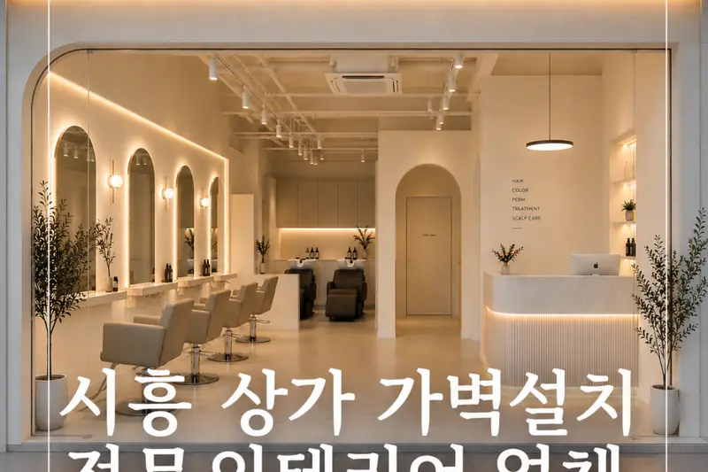 진성인테리어 시공사례 사진
