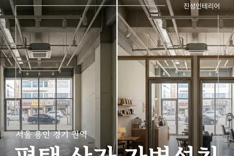 진성인테리어 시공사례 사진