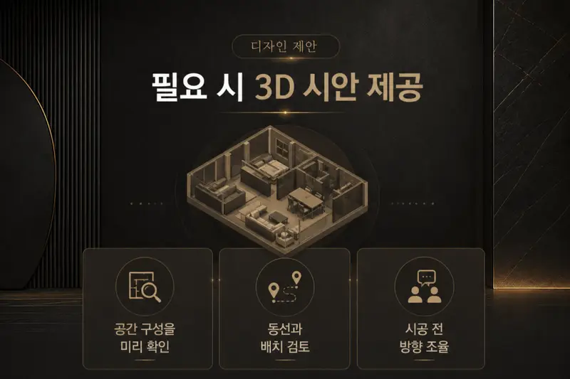 진성인테리어 시공사례 사진