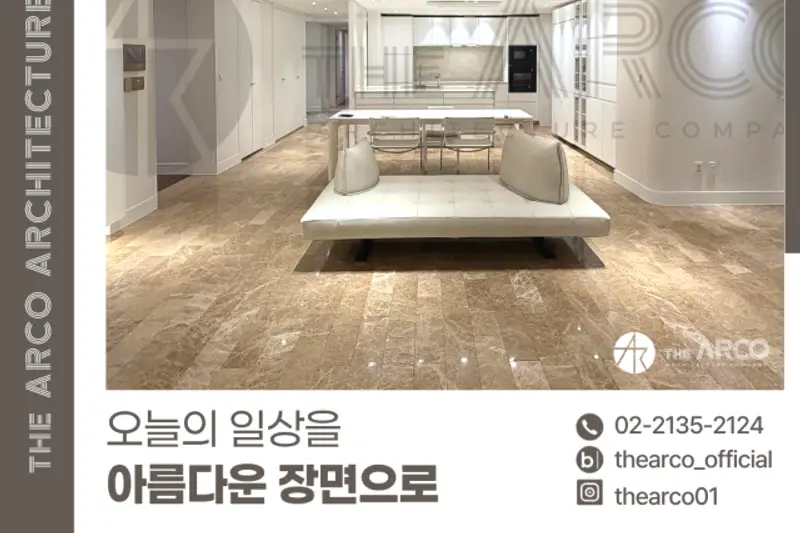 더아르코 시공사례 사진