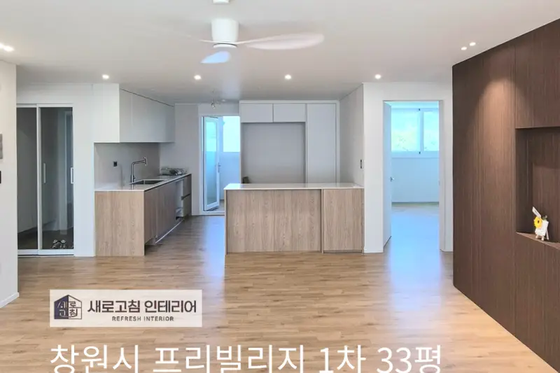인테리어새로고침 시공사례 사진