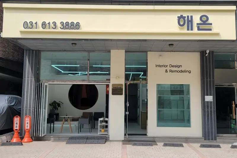 해온인테리어디자인 시공사례 사진