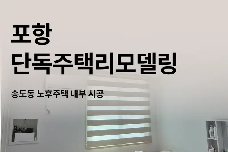 JK에코인테리어 시공사례 사진