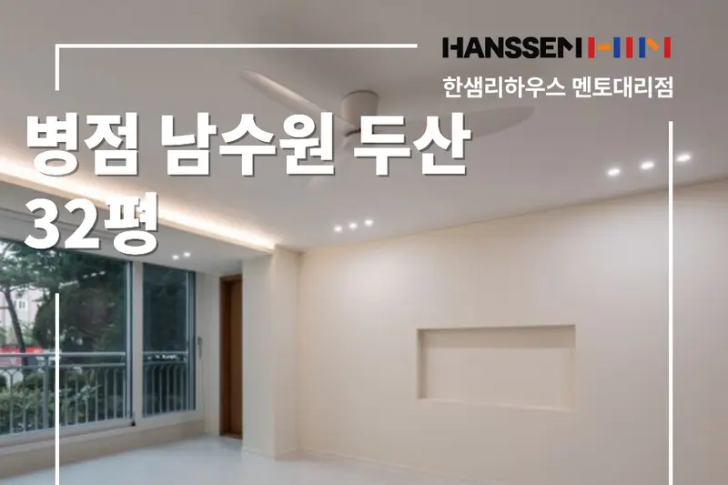 한샘리하우스 멘토대리점 시공사례 사진