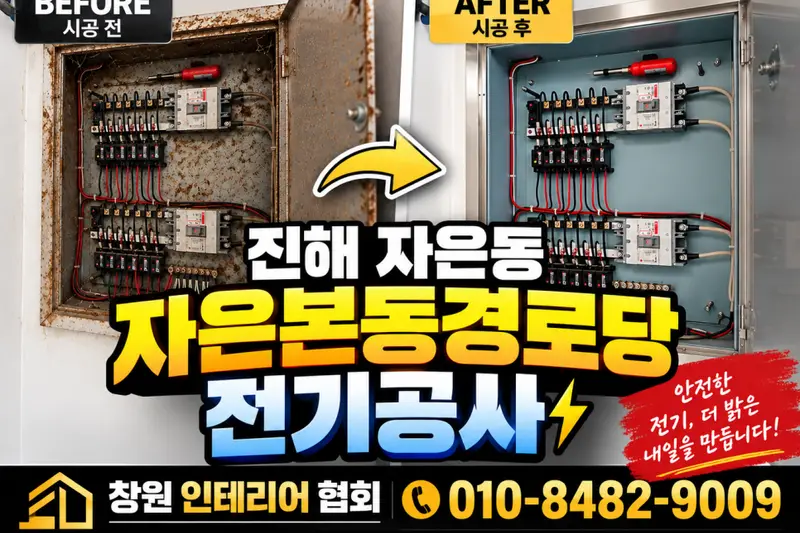 창원인테리어협회 시공사례 사진