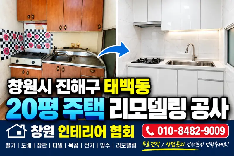 창원인테리어협회 시공사례 사진