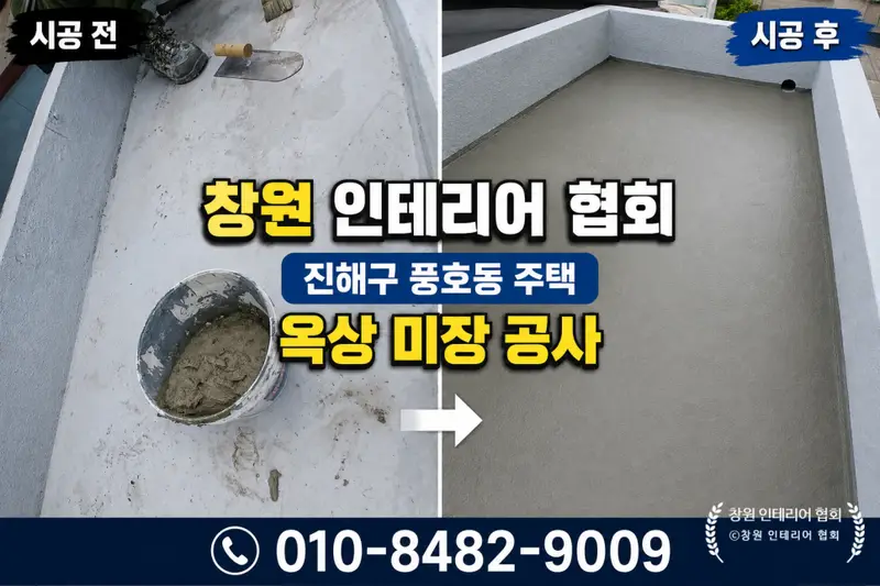 창원인테리어협회 시공사례 사진