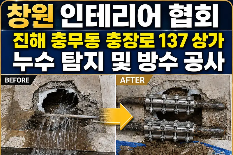 창원인테리어협회 시공사례 사진