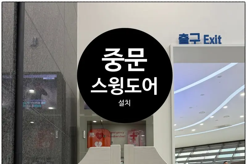 제희건설 시공사례 사진