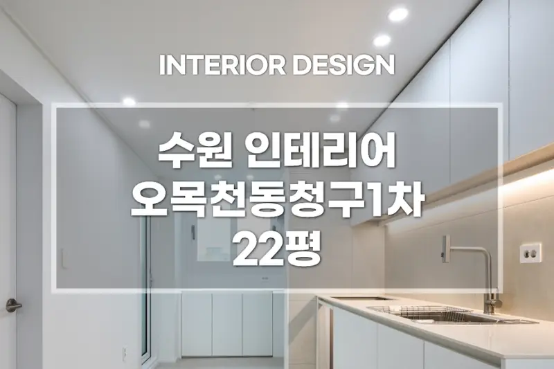 이룸디자인 시공사례 사진