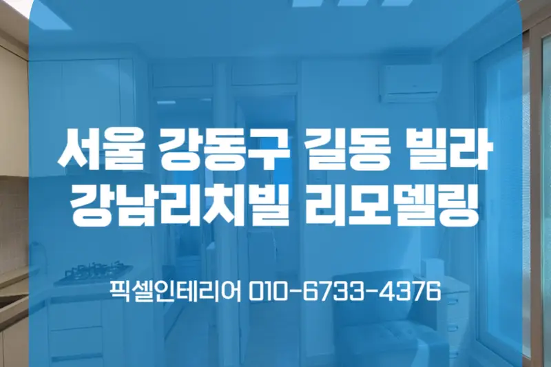 픽셀인테리어 시공사례 사진