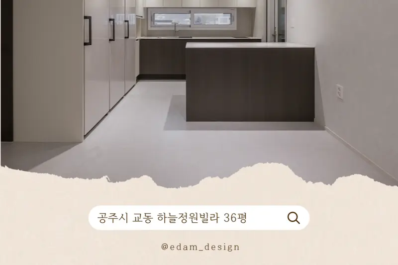 리바트집테리어 대전 이담디자인점 시공사례 사진