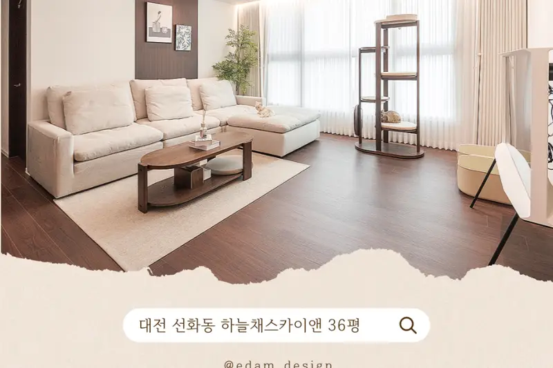 리바트집테리어 대전 이담디자인점 시공사례 사진