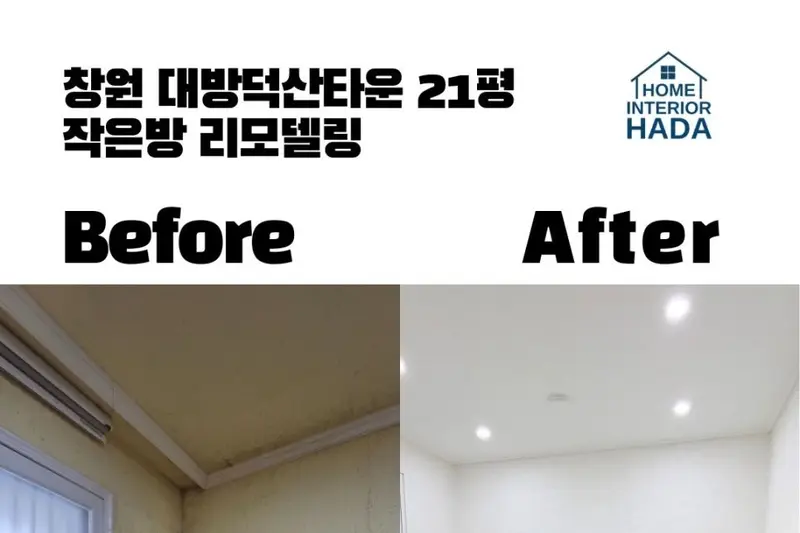 홈인테리어하다 시공사례 사진