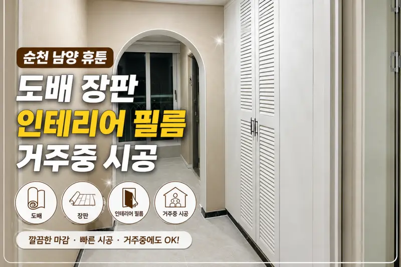 가로수컴퍼니 시공사례 사진