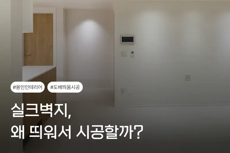 리바트집테리어 대민아이디 시공사례 사진