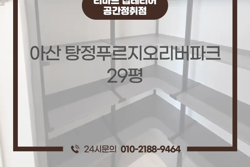 리바트집테리어 공간정취점 시공사례 사진