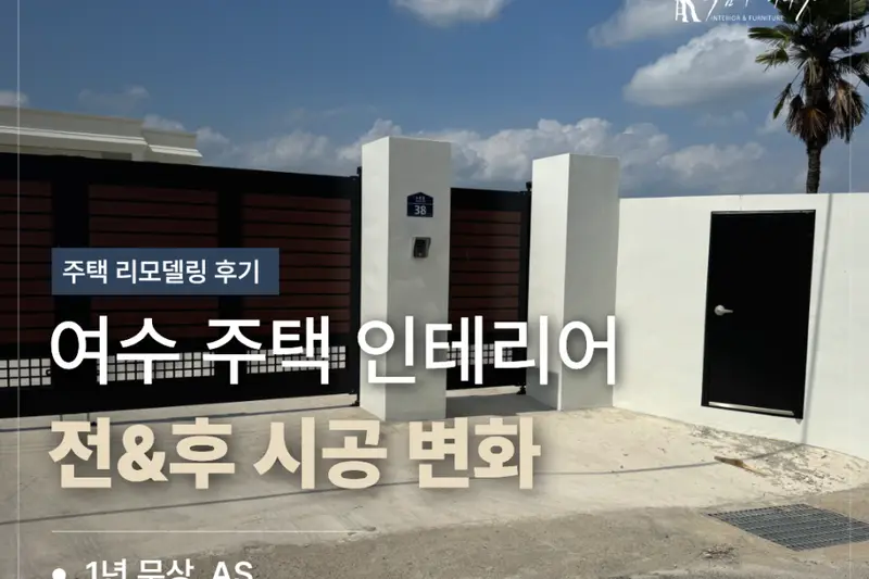 이남자 리하우스 신대점 시공사례 사진