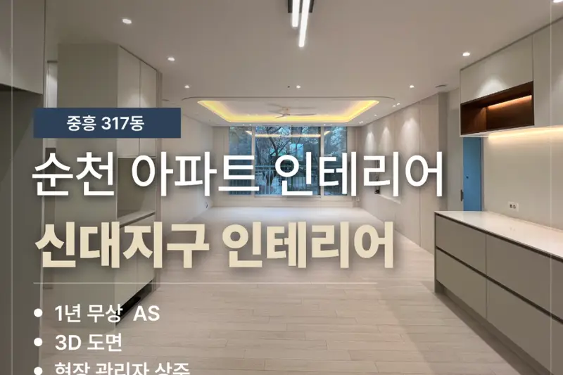 이남자 리하우스 신대점 시공사례 사진